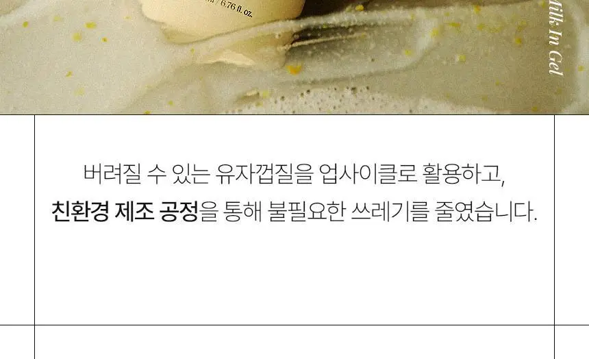 [NEW/ 저자극 힐링세안] 바를 유자 밀크인젤 200ml 상세페이지 32